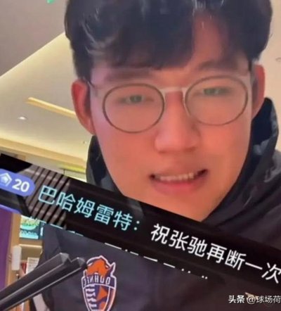 泰山球迷辱骂海牛功勋教练萨里奇致敬仪式现冲突