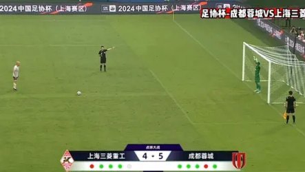 足协杯：中冠球队上海泽天淘汰定南赣联，将战成都蓉城