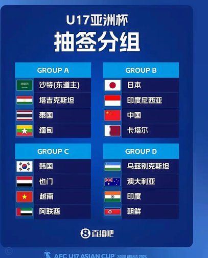 U17亚洲杯决赛中国VS日本场地，转播计划