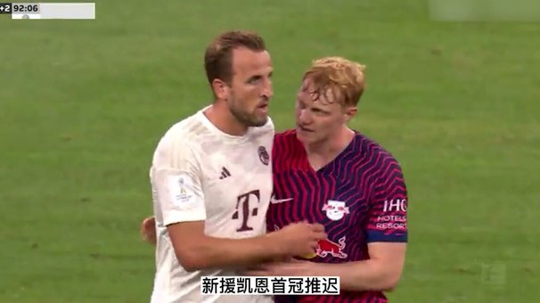 德国杯-凯恩帽子戏法 三叉戟均有收获拜仁3-0三冠收官