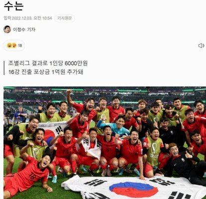 韩国足协公布世界杯奖金方案 若夺冠每人奖金超10亿韩元