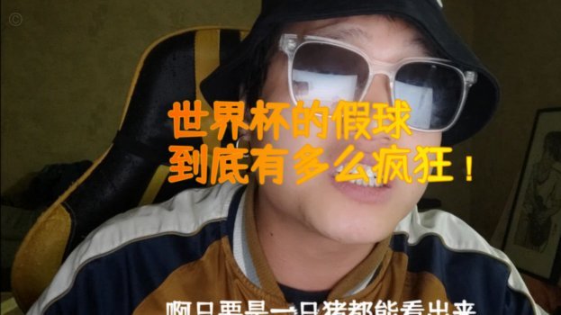 鲍文岳父：他没去世界杯太荒唐，我们差点订完去美国的机票