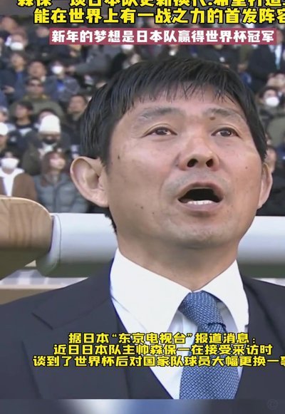 森保一：收拾垃圾是能向全世界夸耀文化，刻在日本人骨子里