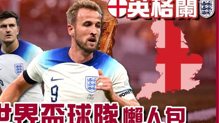 英格兰本届世界杯6球，全部由效力非英格兰俱乐部球员打进