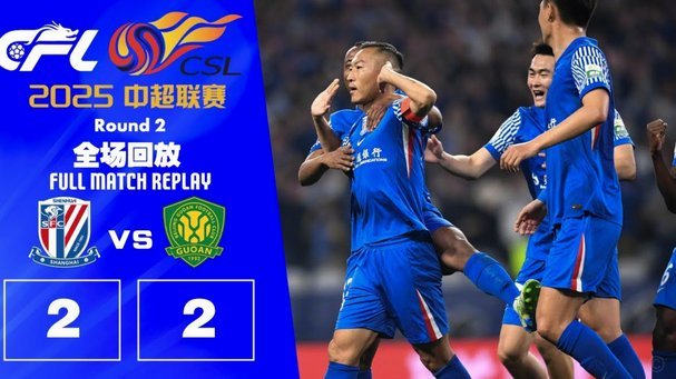 申花客场制胜终结7轮不胜