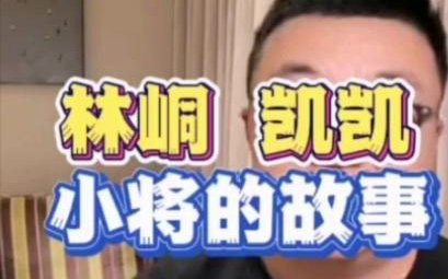 张林峒集锦：中场大马路，看帅惟浩抢球