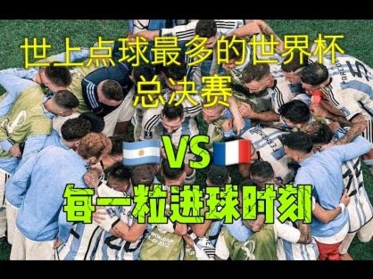 英阿对决裁判再成焦点