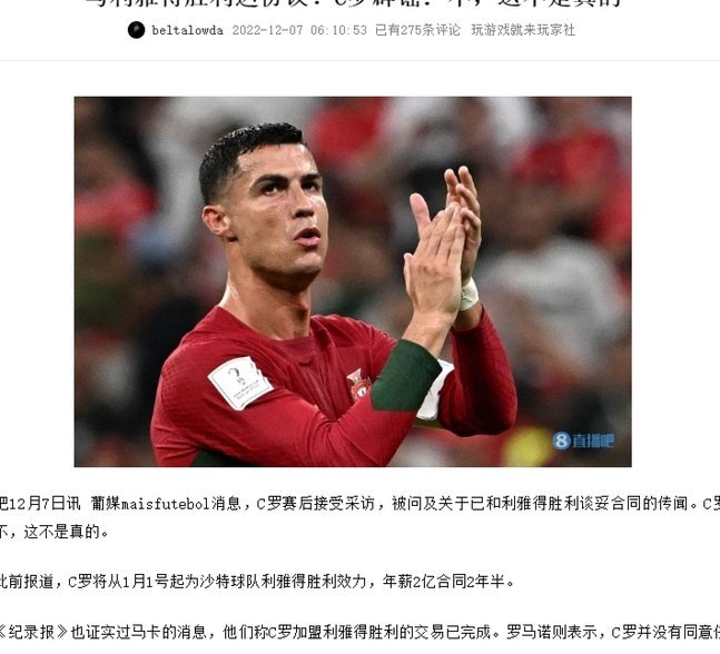 阿拉伯媒体：C罗对利雅得胜利新赛季迟迟未敲定引援感到愤怒
