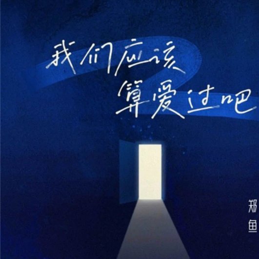 那个爆出小王冬窗有动作的守望者应该算是浙江t0的消息源了吧很准