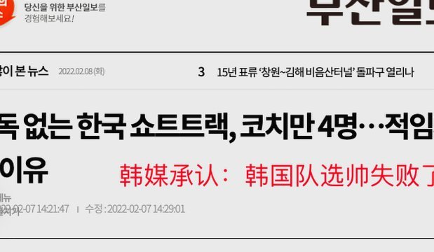 重磅！韩媒曝韩国足协多次向裁判提供性服务 包括世预赛