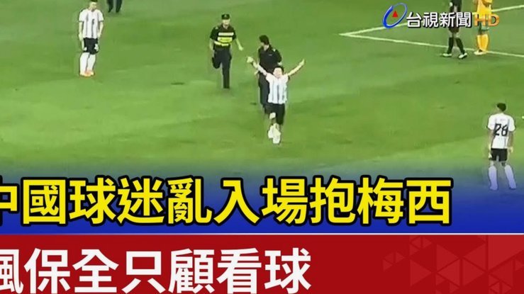 突如其来的告别 非阿根廷球迷写给梅西的初晨物语