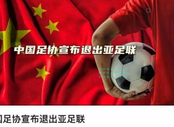 足协升级准则！新版《纪律与道德准则》将重塑中国职业足球风貌
